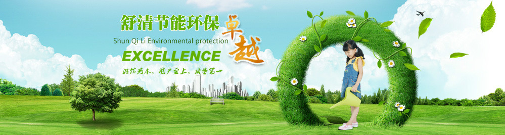 重慶舒清節(jié)能環(huán)保科技有限公司